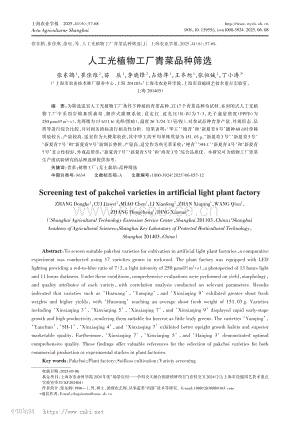 人工光植物工廠青菜品種篩選.pdf