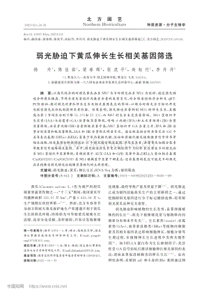 弱光脅迫下黃瓜伸長生長相關(guān)基因篩選.pdf