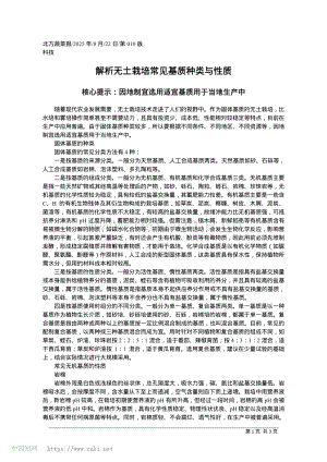 解析無土栽培常見基質(zhì)種類與性質(zhì).pdf