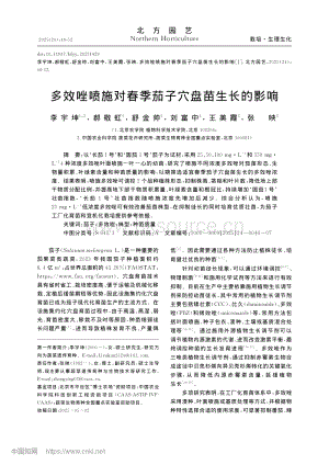 多效唑噴施對(duì)春季茄子穴盤苗生長(zhǎng)的影響_李宇坤.pdf